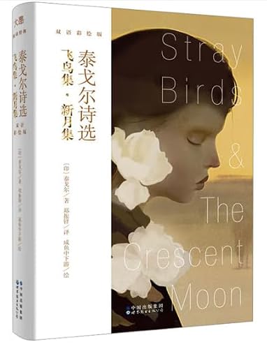Tegal Poetry: Flying Birds Collection Crescente Salty Fish Downstream Bilingual Painted Edition English Poetry Literature Poetry Foreign Poetry Famous English Language Poetry Books Nobel Literature Prize Zundor