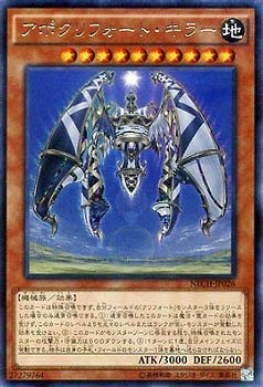 遊戯王/第9期/2弾/NECH-JP026　アポクリフォート・キラー　R