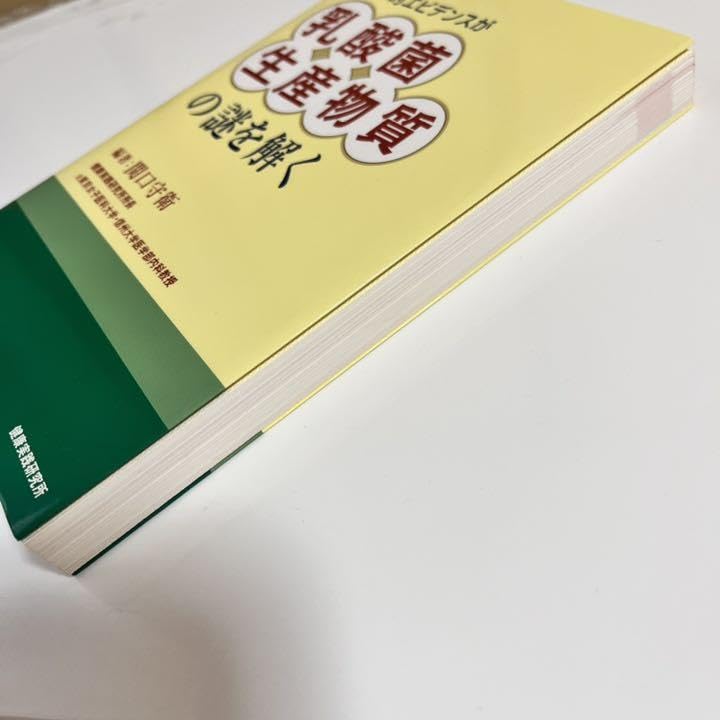 Amazon.co.jp: 乳酸菌生産物質の謎を解く関口守衛 : おもちゃ