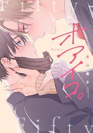 Amazon.co.jp: 好きなら脱がせて。【電子特別版】 (ビーボーイ