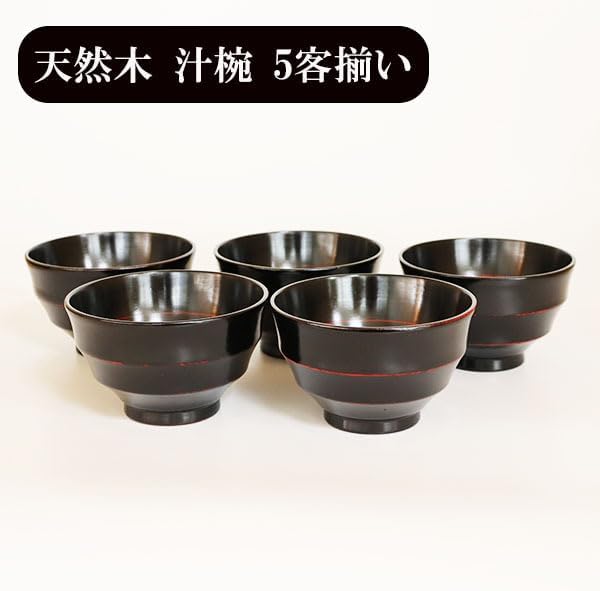 汁椀 木製 🌵 三筋 【飛散防止】 曙塗り 漆器 漆塗り 330ml 5客 5個