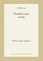 Princeling nights. 5519435510 Book Cover