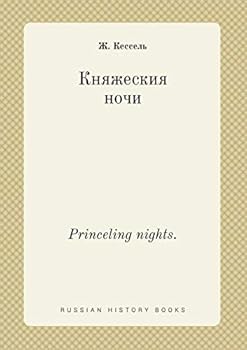 Paperback Princeling nights. [Russian] Book