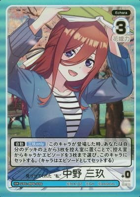 Amazon.co.jp: 五等分の花嫁 カードゲーム GYC-BP6-016 見つけてくれた