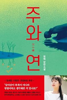 Paperback Revenge for My Father's Affair [Korean] Book