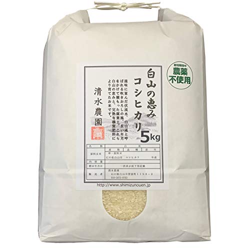 白米 エコ(簡易)包装 農薬不使用 昔ながらのコシヒカリ 令和7年産(2025年産） 石川県 白山市産 有機肥料で育てたお米 (5kg)（Amazon）