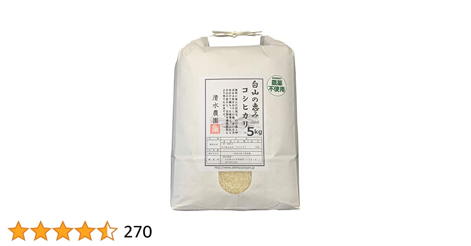 Amazon.co.jp: 白米 農薬不使用 昔ながらのコシヒカリ 令和6年産