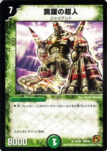 Amazon.co.jp: デュエルマスターズ 【 跳躍の超人 】 DMC61-052UC