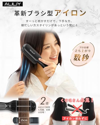 Aliliy ストレートブラシ ヘアアイロン