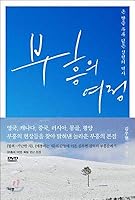 Revival of the journey 8970463801 Book Cover