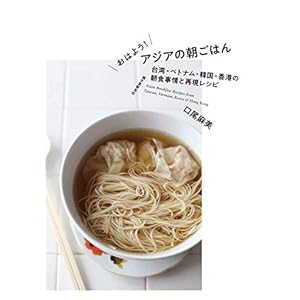 おはよう アジアの朝ごはん 台湾 ベトナム 韓国 香港の朝食事情と再現レシピ ベストオイシー