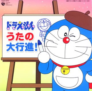 Doraemon Song Collection - Vol. 2-Doraemon Song Collection - Amazon.com ...