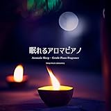 静寂のフレグランス
