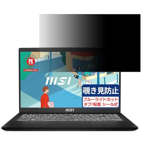 MSI Modern 15 H B13M 15.6�C���` 16:9 �Ή� �`�����h�~�t�B���� �v���C�o�V�[�t�B���^�[ �u���[���C�g�J�b�g ���˖h�~ PC �p�\�R�� ���j�^�[ �̂������h�~ ��ʕی� �ی�V�[�g ���E�ȒP ���ʎg�p