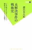 われ、事に後悔せず　大内啓伍　大和出版　1995年3月20日　初版　絶版　本 われ、事に後悔せず 大内啓伍 大和出版 1995年3月20日初版発行