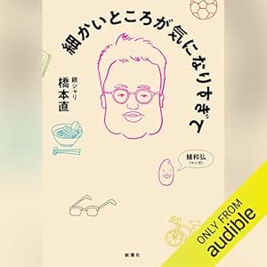 細かいところが気になりすぎて