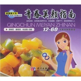 Paperback youthful beauty guide beauty :12-60 skin shape [Paperback] [Chinese] Book