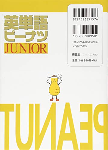 英単語ピーナツ 金 銀 銅 の評判 評価 と使い方 レベル 使い方 特徴