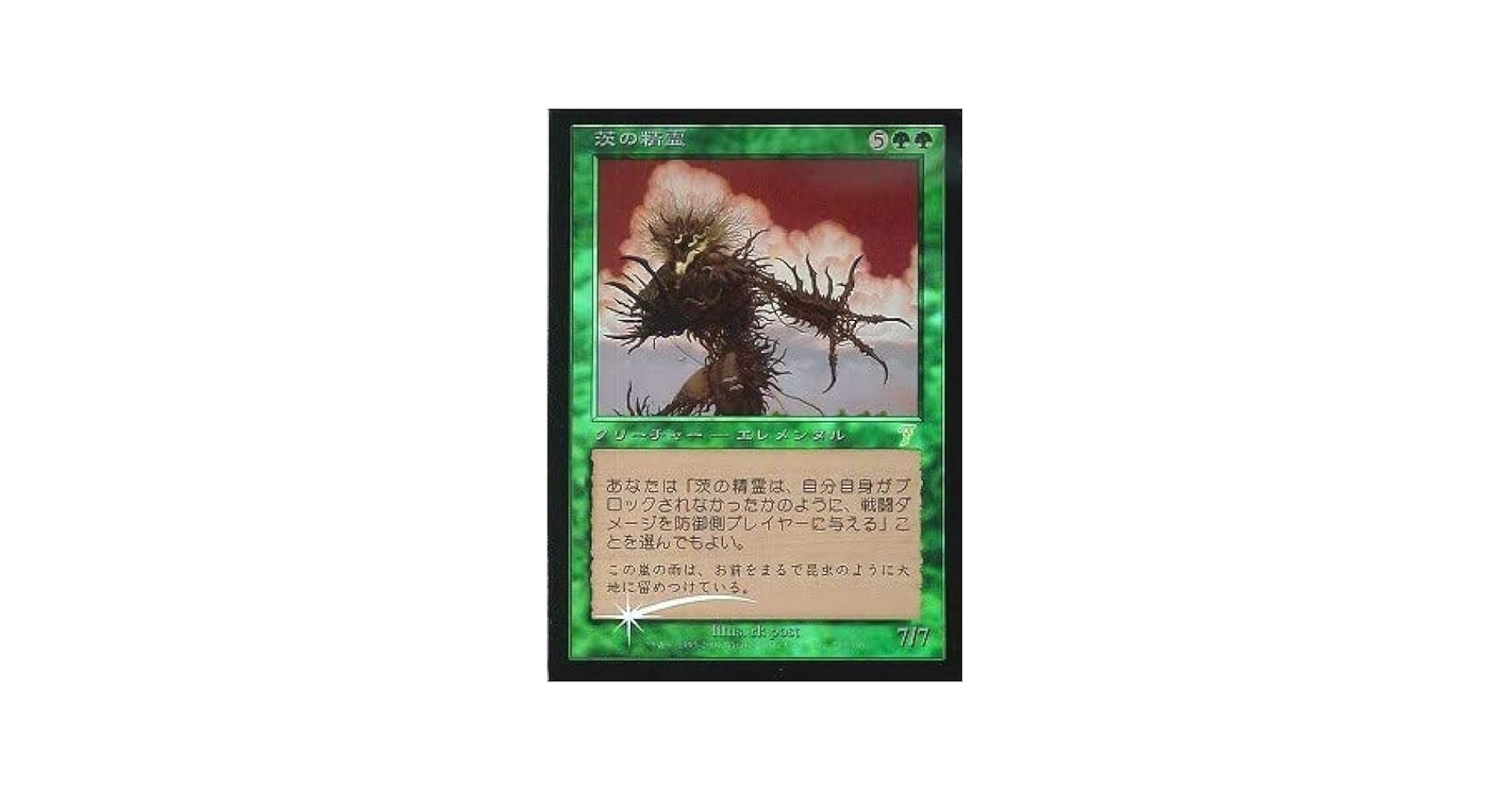 マジックザギャザリング MTG 緑 早摘み 7ED レア Foil 71InsAiGsgL._AC_SY200_QL15_.jpg