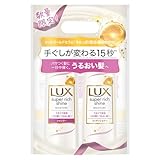 ラックス スーパーリッチシャイン モイスチャー ポンプペア