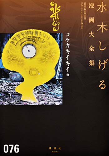 水木しげる作品名言集 ニコニコ動画