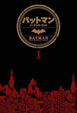 バットマン:ロング・ハロウィーン #1 | ジェフ・ローブ, ティム