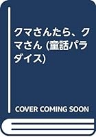 Kumasan Tara Kumasan 4652004826 Book Cover