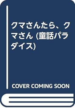 Tankobon Hardcover Kumasan Tara Kumasan Book