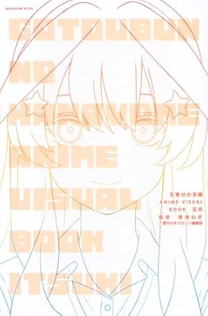 五等分の花嫁(10) (少年マガジンコミックス) | 春場 ねぎ |本 | 通販