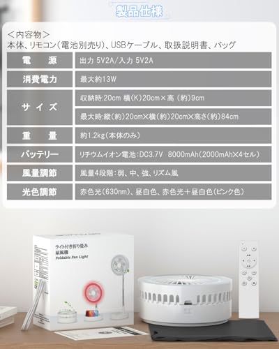 ORALUCE ライト付き折り畳み扇風機 YF-ZDFSD-2.4G-15W の商品画像 7