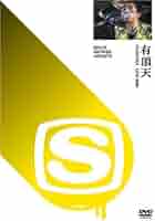 Amazon.co.jp: SPACE SHOWER ARCHIVE 有頂天 LIVE 8990 [DVD