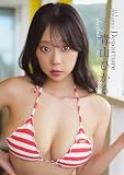 【デジタル限定】sherbet 青山ひかる 写真集 『 Hikaru's Departure 』 (ワニブックス デジタル写真集)