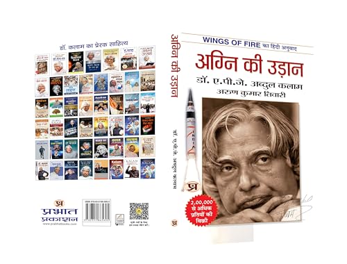 Image of Agni Ki Udaan अग्नि की उड़ान (Hindi Translation of Wings of Fire) The Inspiring Autobiography of Dr. APJ Abdul Kalam