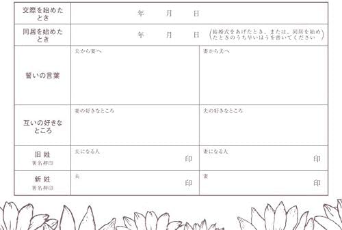 Amazon 婚姻届製作所 役所に提出できる デザイン 婚姻届 Natural Flower White 法定用紙 文房具 オフィス用品