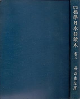 Hardcover Hyojun Nippongo Tokuhon Book