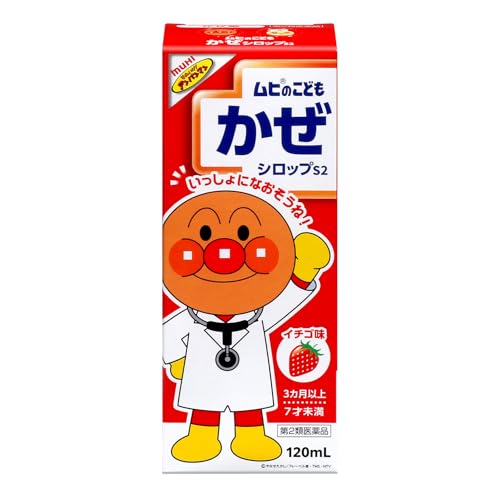 【第2類医薬品】ムヒのこどもかぜシロップS2 120mL 【第2類医薬品】ムヒのこどもかぜシロップS2 120mL