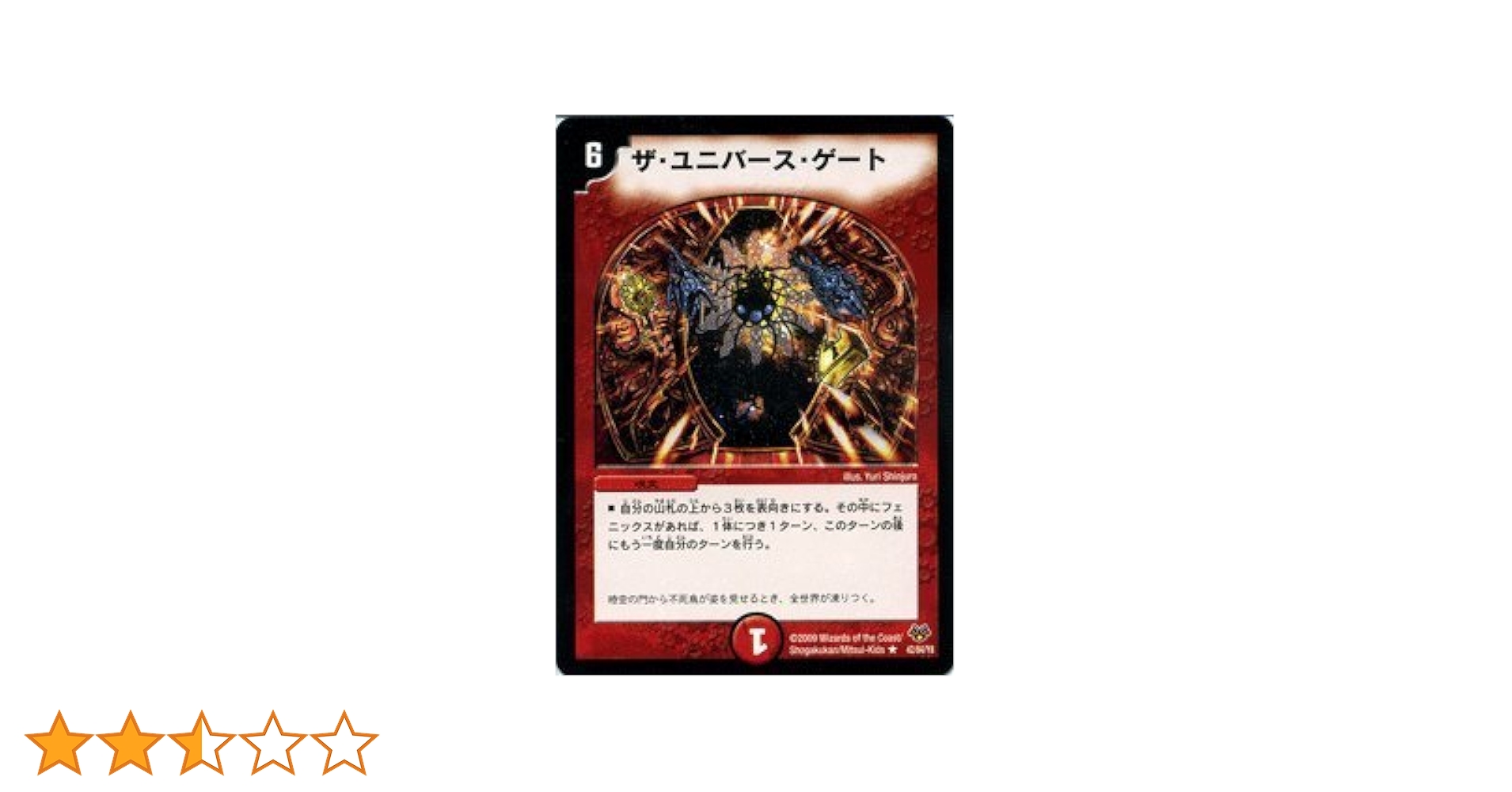 デュエマ　ユニバースゲート　旧枠 平均24時間以内発送】ザ・ユニバース・ゲート 初期 DM-22 - メルカリ