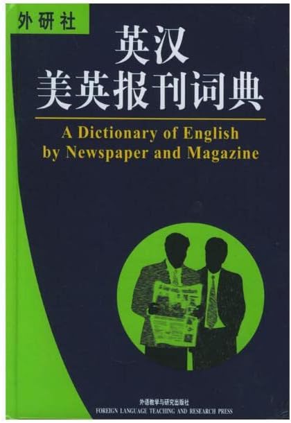Ying han mei ying bao kan ci dian