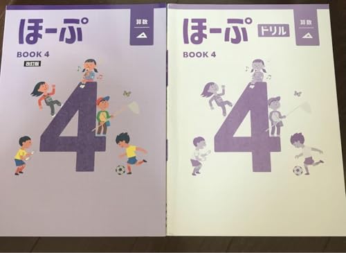 【最新版・新品・未使用】ほーぷ算数、国語、ドリルセット ほーぷ 国語 算数 | 育伸社