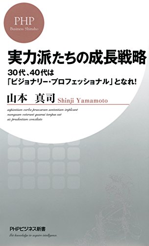 PDFダウンロード 実力派たちの成長戦略 30代、40代は「ビジョナリー・プロフェッショナル バイ