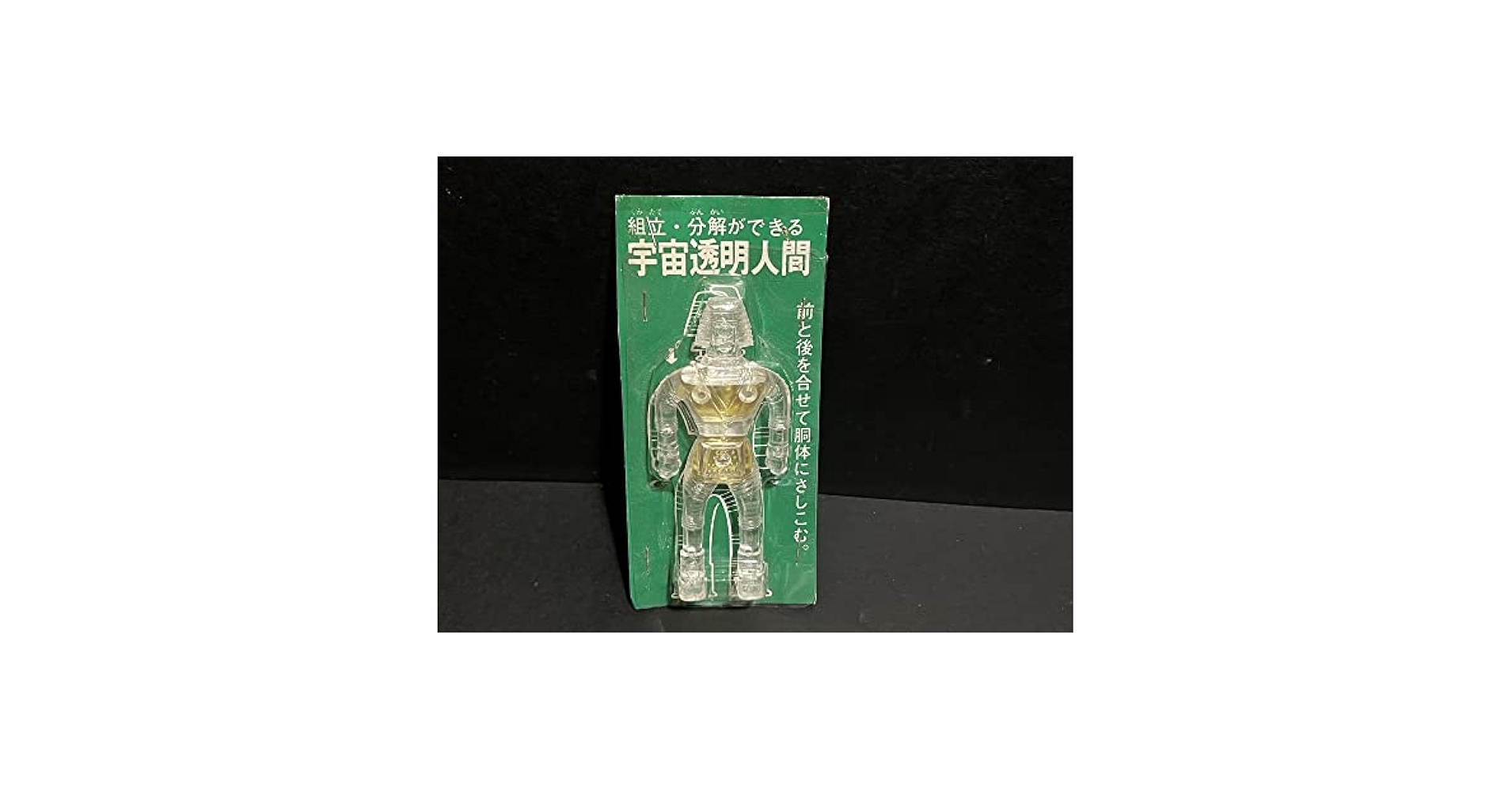 昭和レトロ　宇宙ロボット　駄菓子屋　クジ　全玩規協大 昭和レトロ 宇宙ロボット 駄菓子屋 クジ 全玩規協大 昭和レトロ