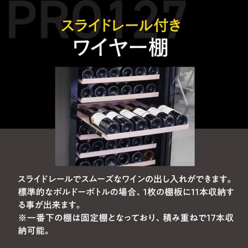 ルフィエール PRO127 ワインセラー の商品画像 5