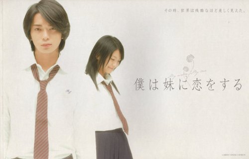 Amazon.co.jp: パンフレット 松本潤 2007 映画 「僕は妹に恋をする