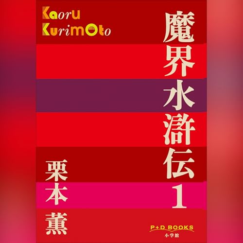 Amazon.co.jp: 栗本 薫: 本、バイオグラフィー、最新アップデート