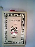 アンデルセン童話集 7(完訳) (岩波文庫 赤740-7)