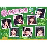 Berryz工房 コンサートツアー 2010 秋冬~ベリ高フェス!~ [DVD]