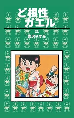 江戸屋EDOYA　セル画と背景画　ど根性ガエルの吉沢京子 江戸屋EDOYA セル画と背景画 ど根性ガエルの吉沢京子 ♥️夏祭り価格