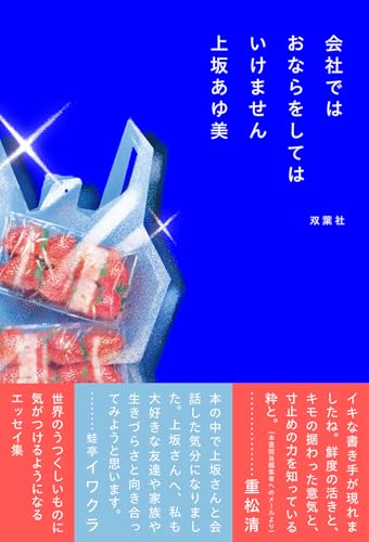 会社ではおならをしてはいけません