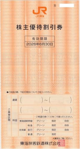 JR東海（東海旅客鉄道）株主優待券 有効期限2026年6月30日のサムネイル