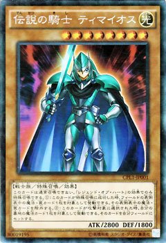 Amazon.co.jp: 遊戯王カード 伝説の騎士 ティマイオス（コレクターズ